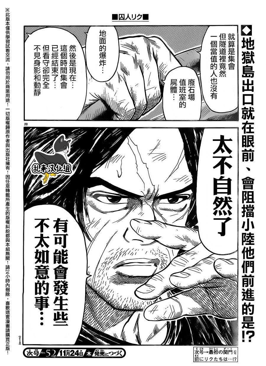 《特极囚犯》漫画最新章节第278话免费下拉式在线观看章节第【17】张图片