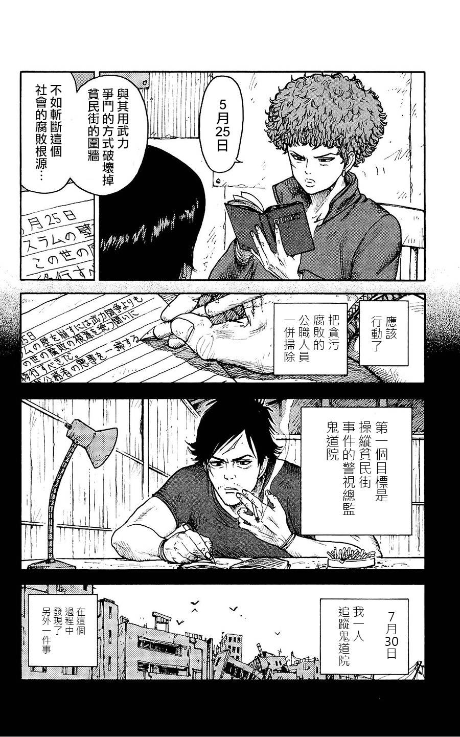 《特极囚犯》漫画最新章节第100话免费下拉式在线观看章节第【8】张图片