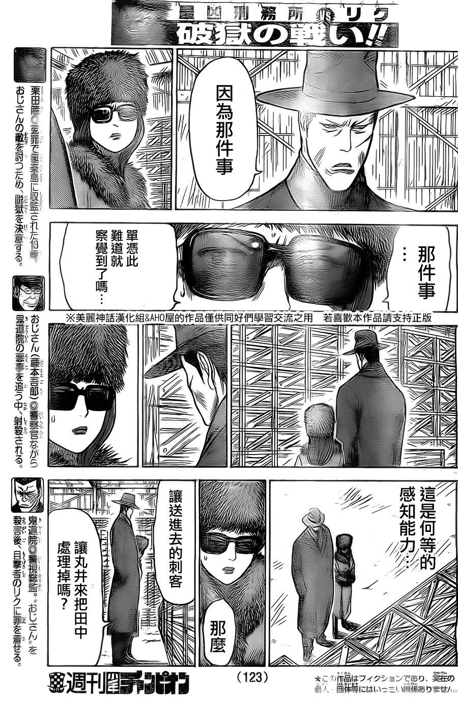 《特极囚犯》漫画最新章节第142话免费下拉式在线观看章节第【3】张图片