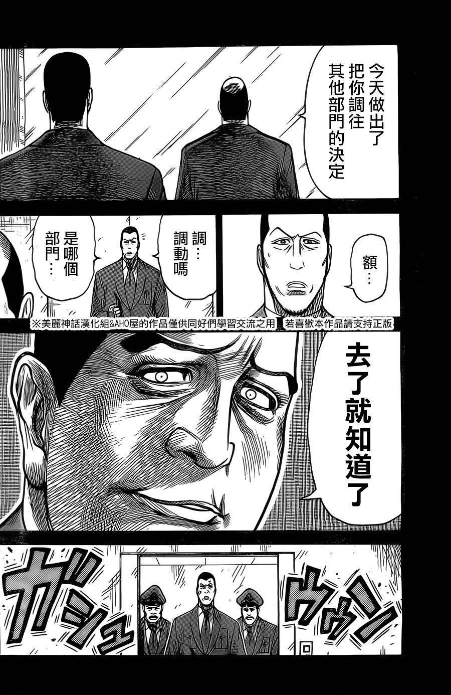 《特极囚犯》漫画最新章节第152话免费下拉式在线观看章节第【16】张图片