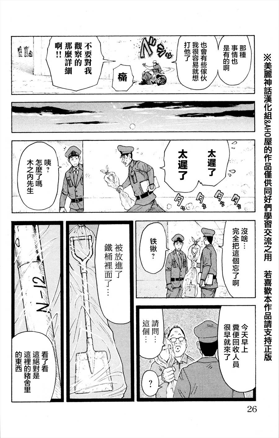 《特极囚犯》漫画最新章节第77话免费下拉式在线观看章节第【18】张图片