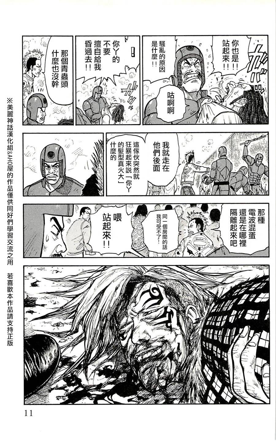 《特极囚犯》漫画最新章节第44话免费下拉式在线观看章节第【6】张图片