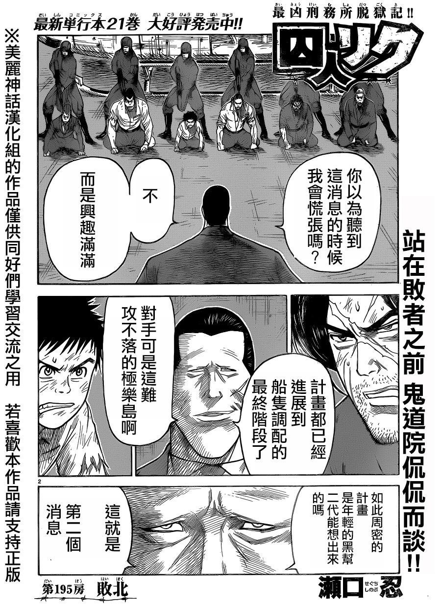 《特极囚犯》漫画最新章节第195话免费下拉式在线观看章节第【2】张图片