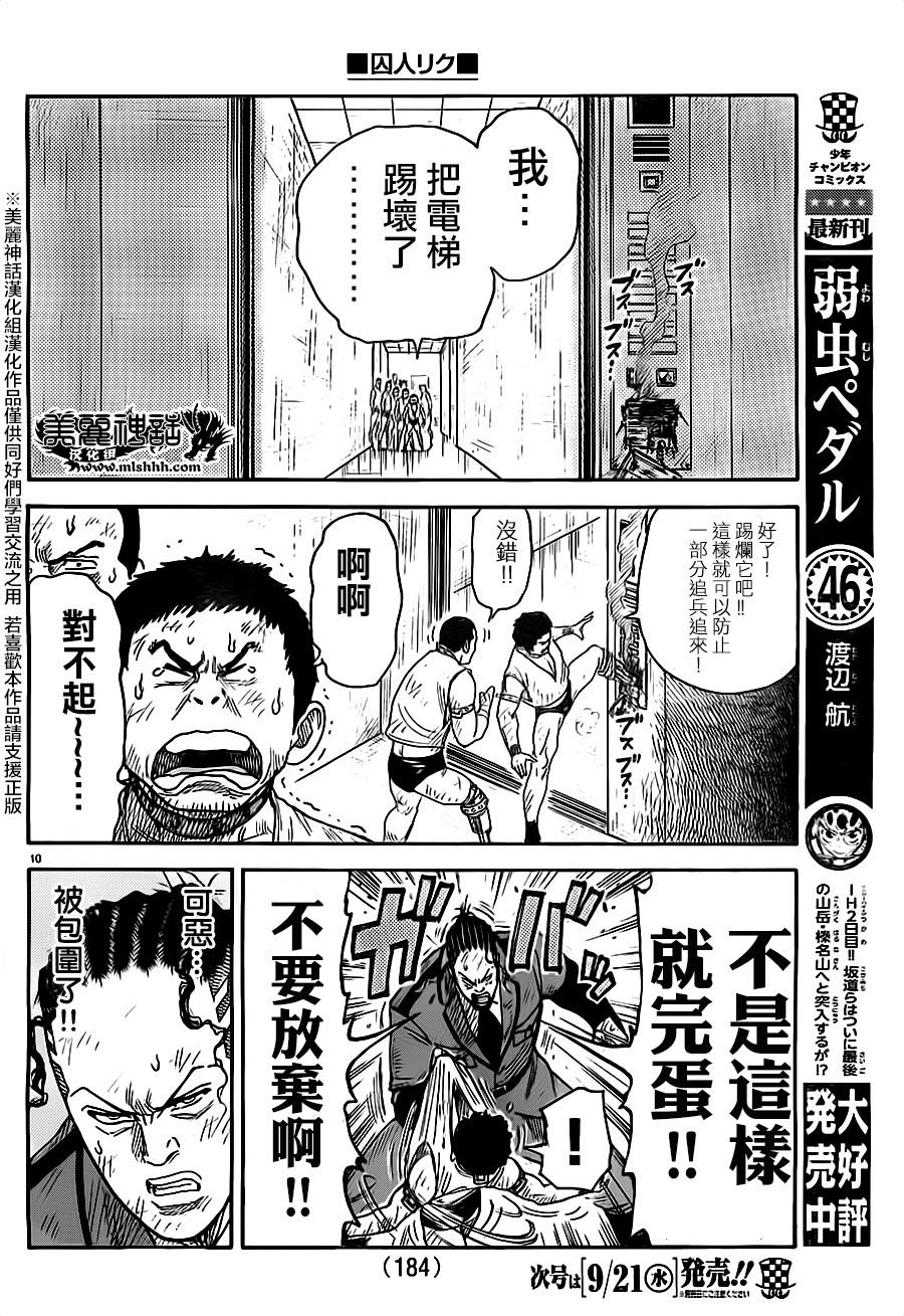 《特极囚犯》漫画最新章节第269话免费下拉式在线观看章节第【10】张图片