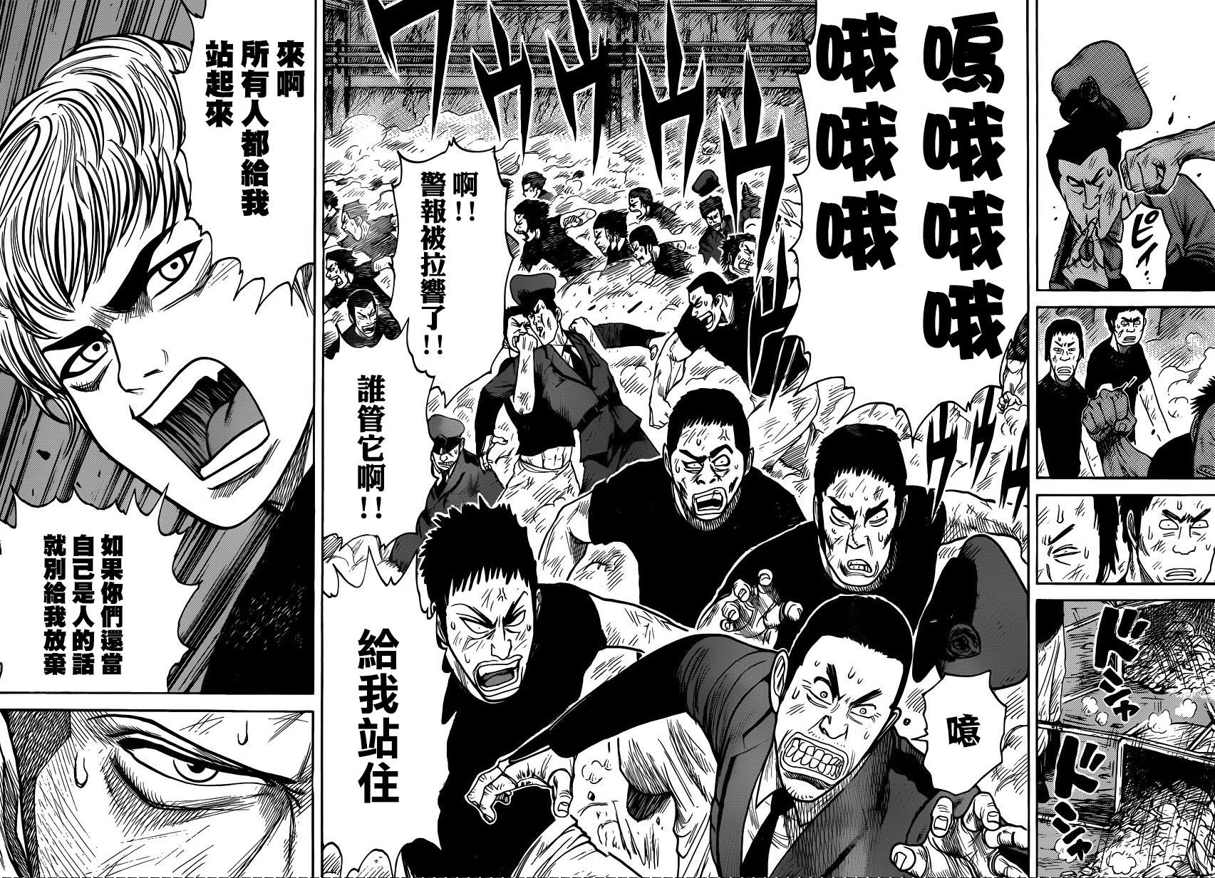 《特极囚犯》漫画最新章节第204话免费下拉式在线观看章节第【8】张图片