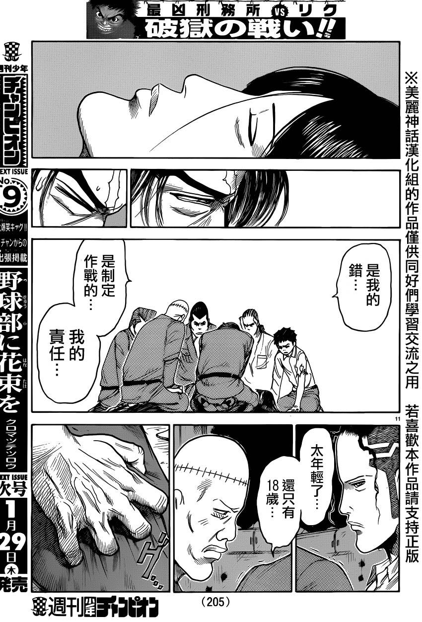 《特极囚犯》漫画最新章节第189话免费下拉式在线观看章节第【11】张图片