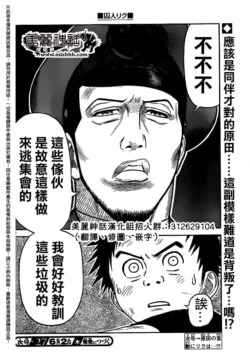 《特极囚犯》漫画最新章节第254话免费下拉式在线观看章节第【19】张图片