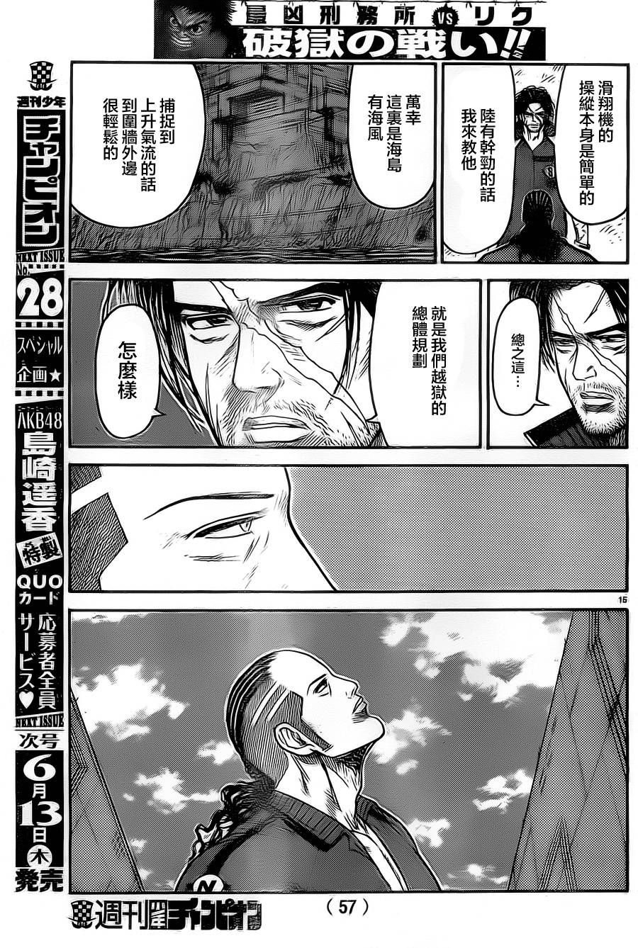 《特极囚犯》漫画最新章节第111话免费下拉式在线观看章节第【15】张图片