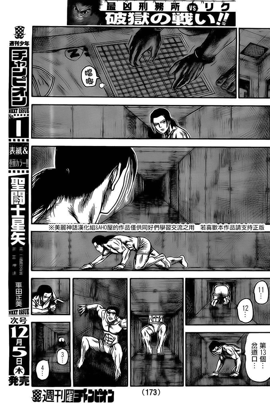 《特极囚犯》漫画最新章节第135话免费下拉式在线观看章节第【7】张图片