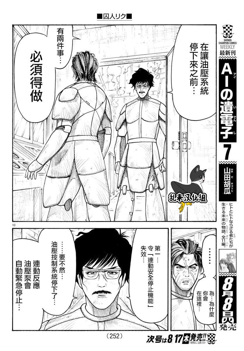 《特极囚犯》漫画最新章节第312话免费下拉式在线观看章节第【10】张图片