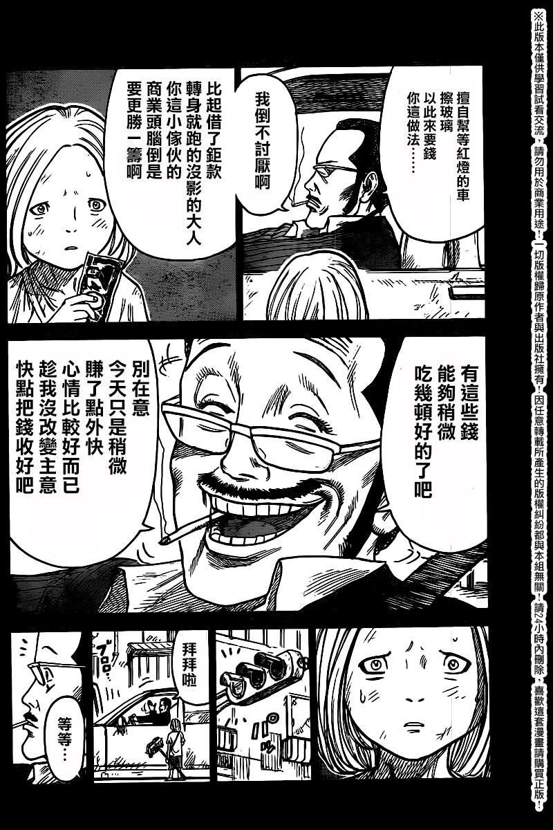 《特极囚犯》漫画最新章节第248话免费下拉式在线观看章节第【6】张图片