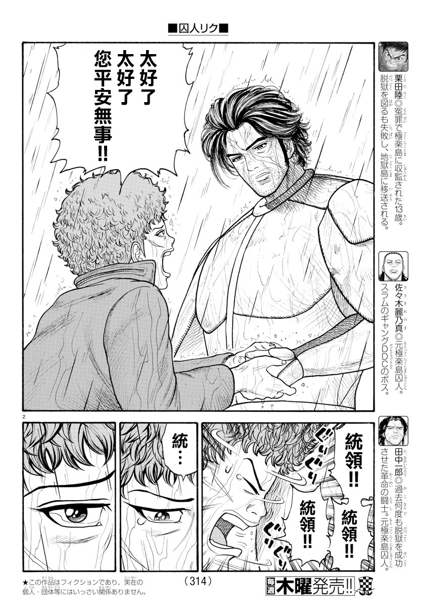 《特极囚犯》漫画最新章节第328话免费下拉式在线观看章节第【2】张图片