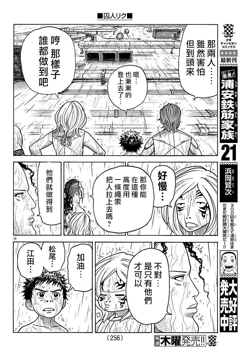 《特极囚犯》漫画最新章节第306话免费下拉式在线观看章节第【11】张图片