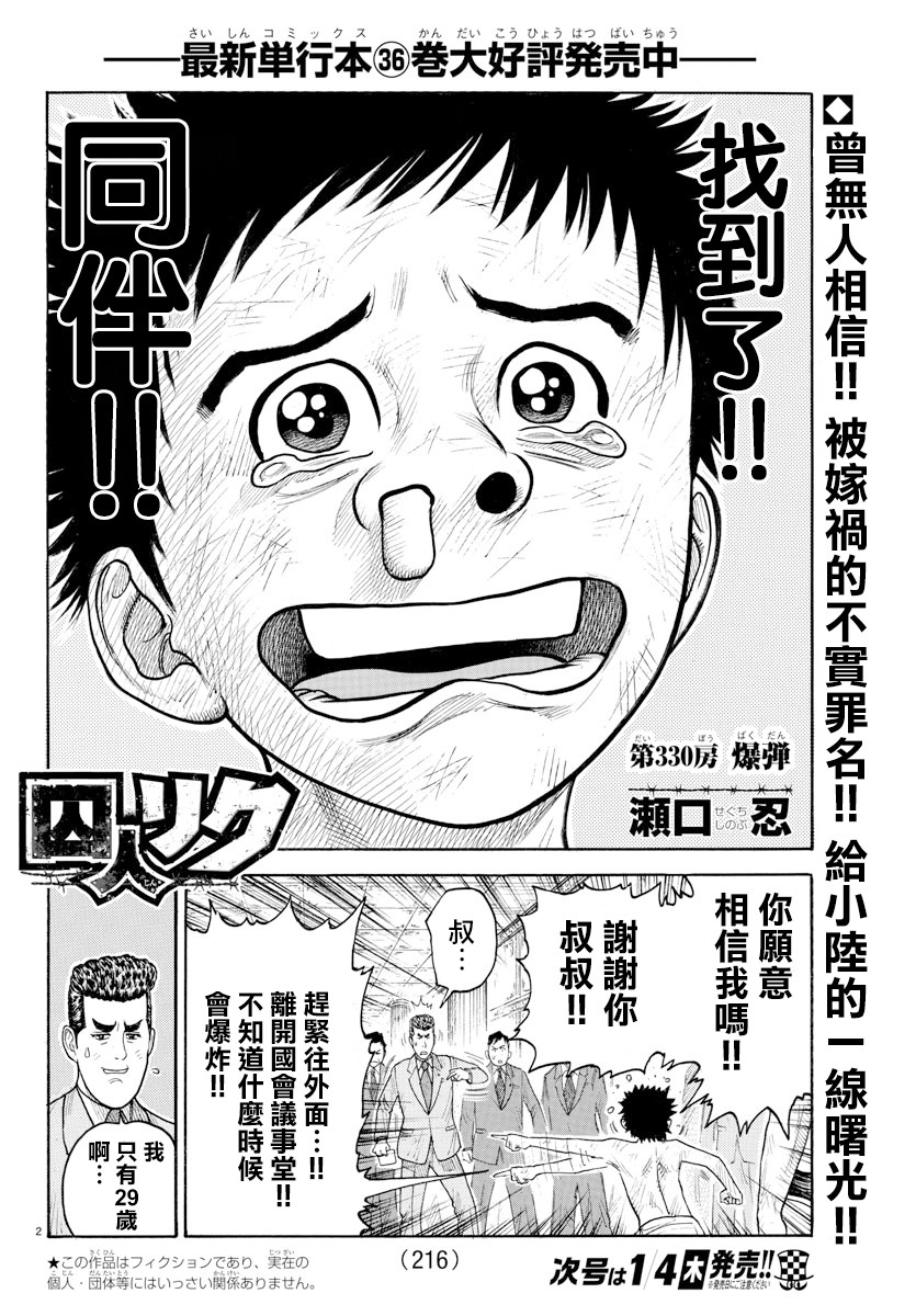 《特极囚犯》漫画最新章节第330话免费下拉式在线观看章节第【2】张图片