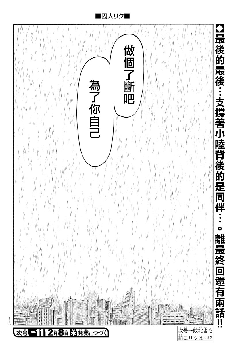 《特极囚犯》漫画最新章节第335话免费下拉式在线观看章节第【18】张图片