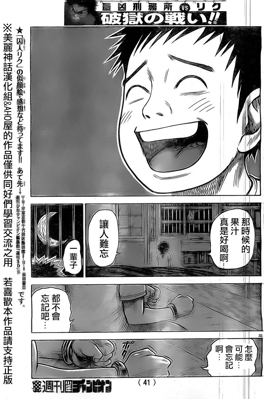 《特极囚犯》漫画最新章节第140话免费下拉式在线观看章节第【24】张图片