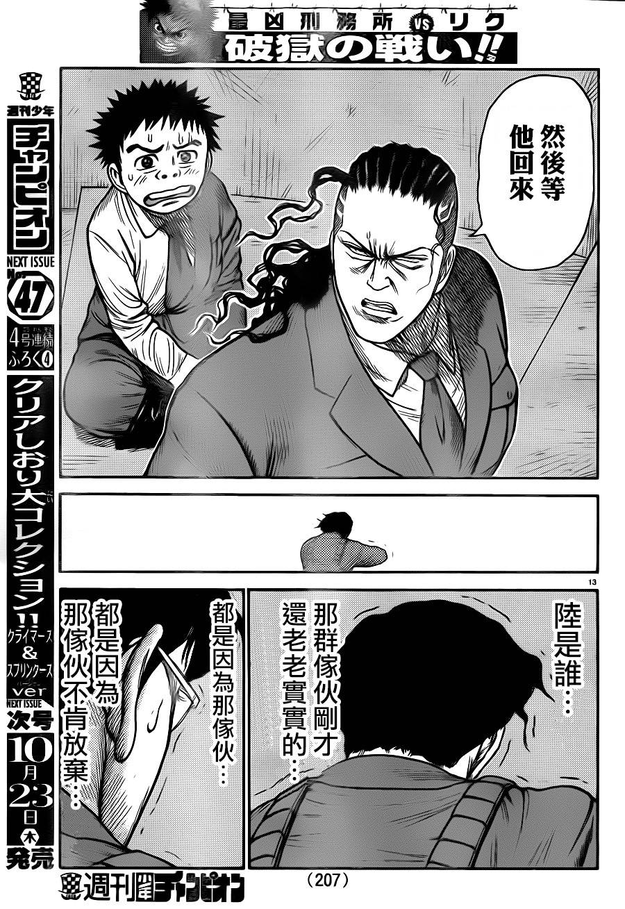 《特极囚犯》漫画最新章节第177话免费下拉式在线观看章节第【12】张图片