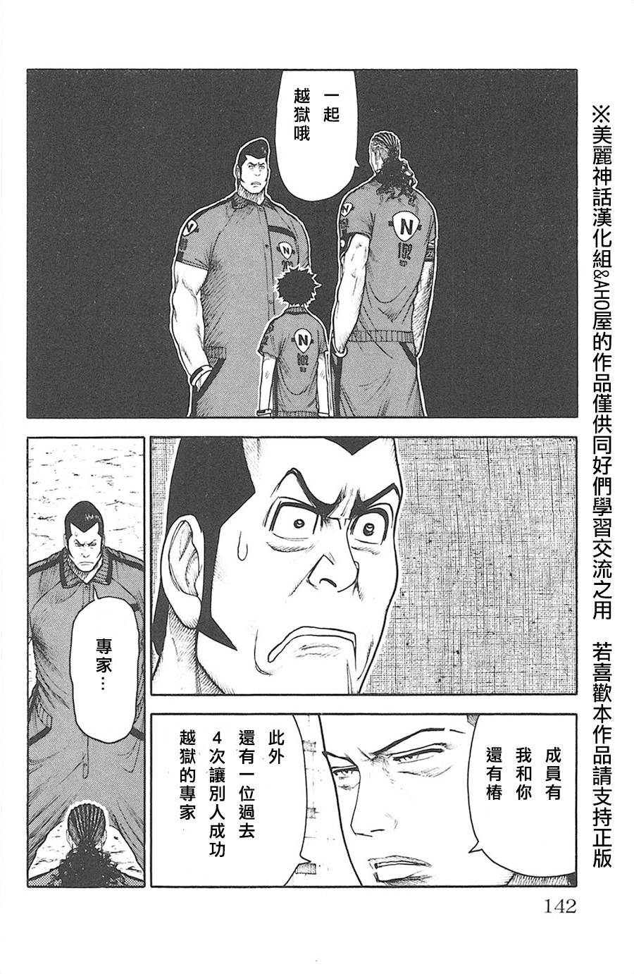 《特极囚犯》漫画最新章节第119话免费下拉式在线观看章节第【6】张图片