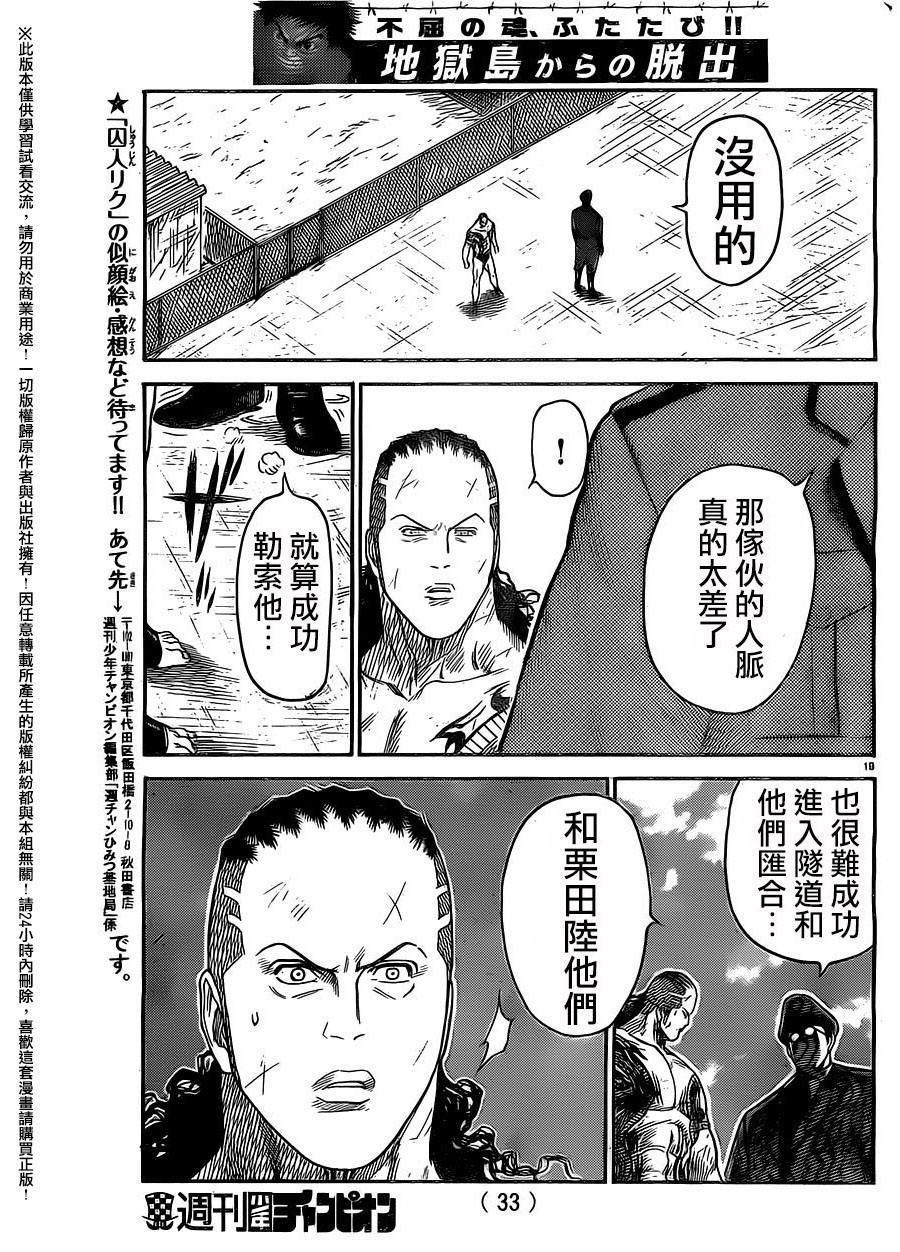 《特极囚犯》漫画最新章节第250话免费下拉式在线观看章节第【20】张图片