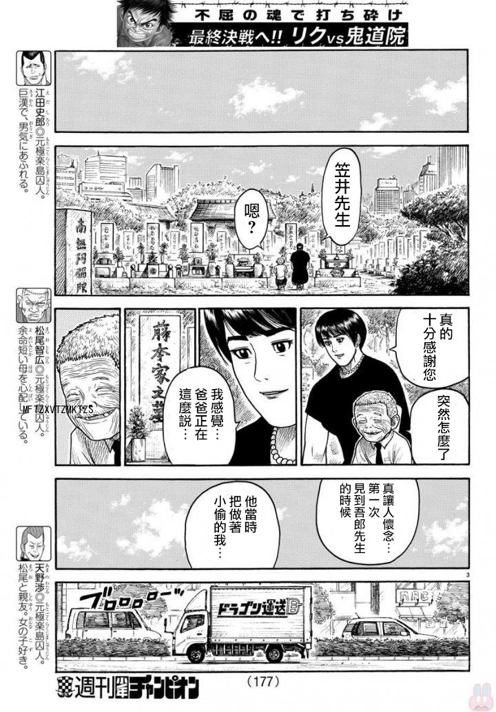 《特极囚犯》漫画最新章节第337话免费下拉式在线观看章节第【4】张图片