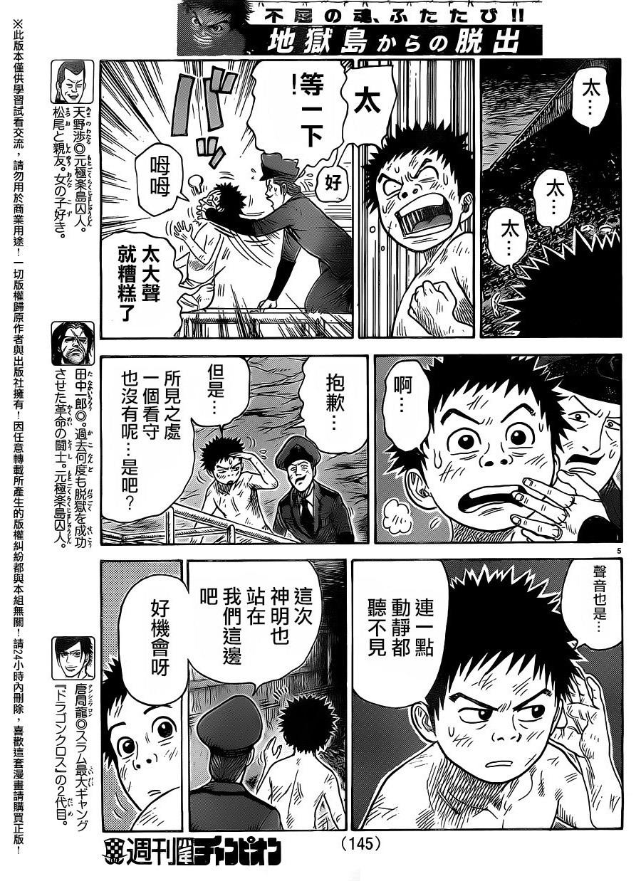 《特极囚犯》漫画最新章节第260话免费下拉式在线观看章节第【4】张图片