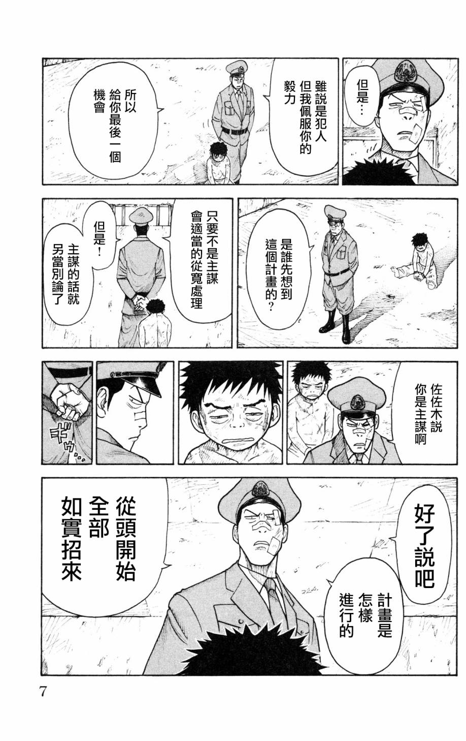 《特极囚犯》漫画最新章节第86话免费下拉式在线观看章节第【3】张图片