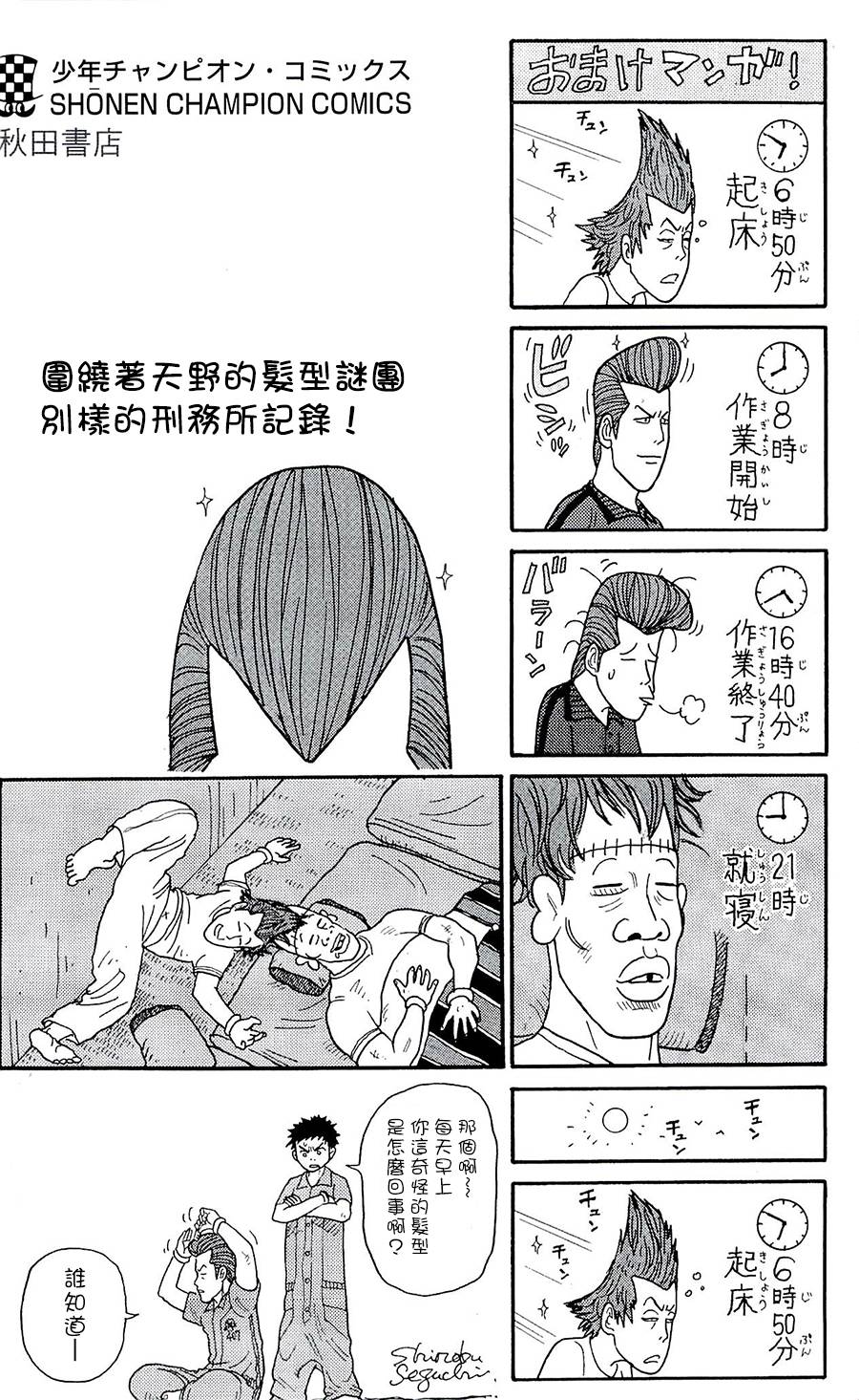 《特极囚犯》漫画最新章节第144话免费下拉式在线观看章节第【20】张图片