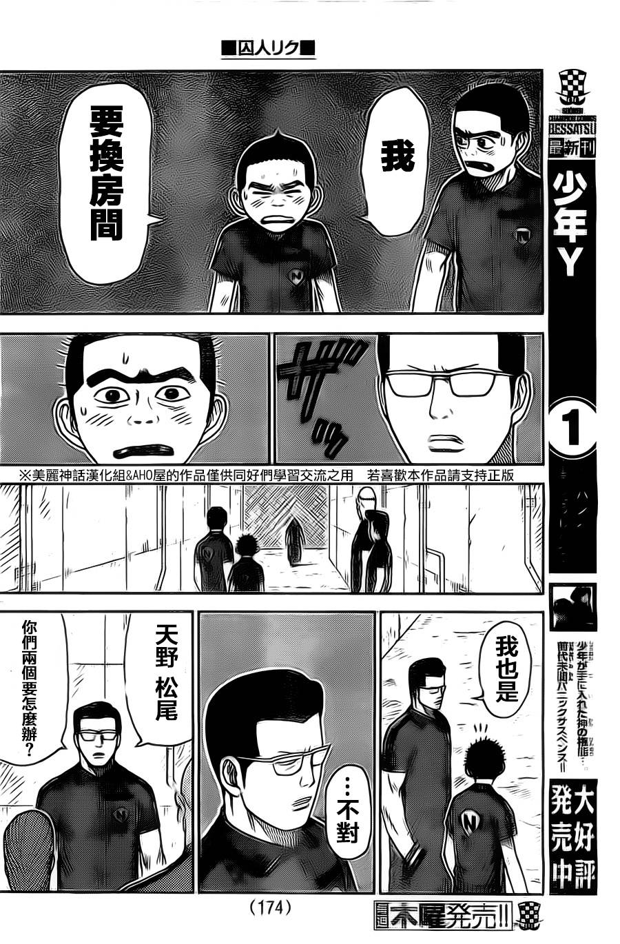 《特极囚犯》漫画最新章节第113话免费下拉式在线观看章节第【10】张图片