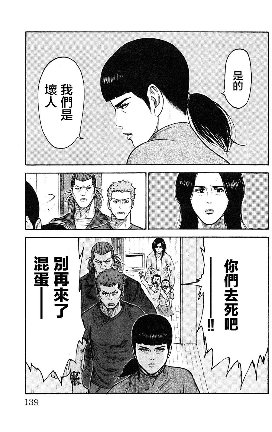 《特极囚犯》漫画最新章节第92话免费下拉式在线观看章节第【11】张图片