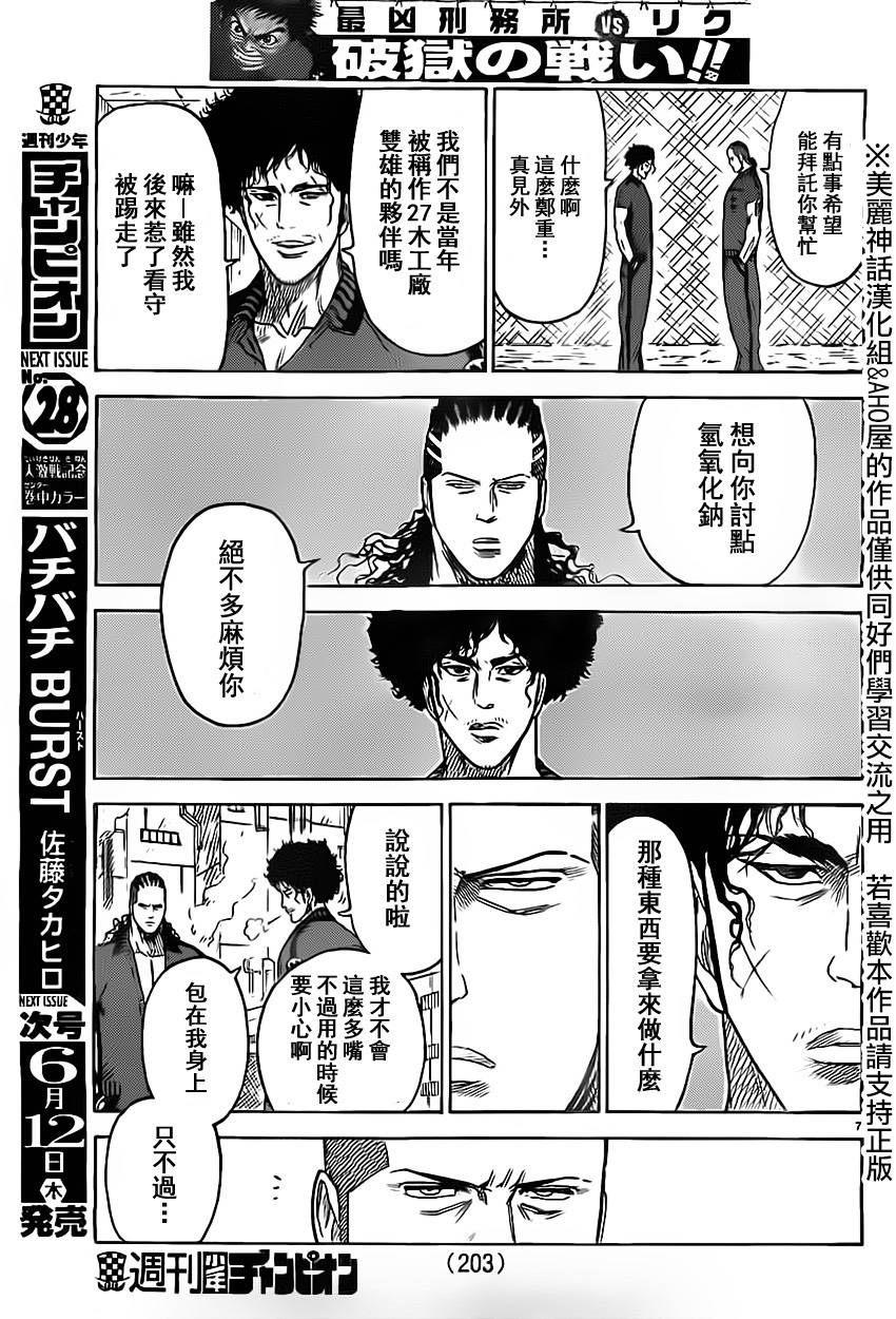 《特极囚犯》漫画最新章节第159话免费下拉式在线观看章节第【7】张图片