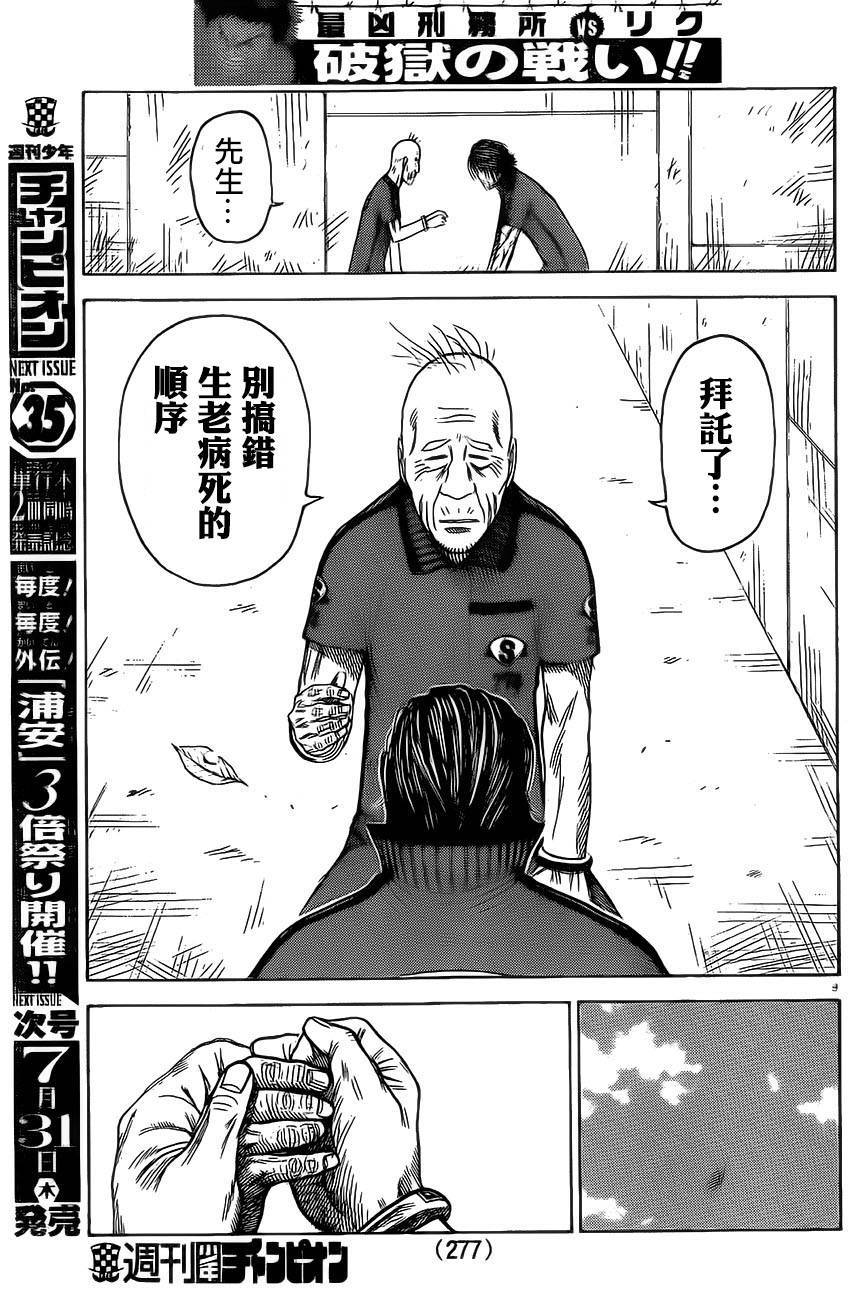 《特极囚犯》漫画最新章节第166话免费下拉式在线观看章节第【7】张图片