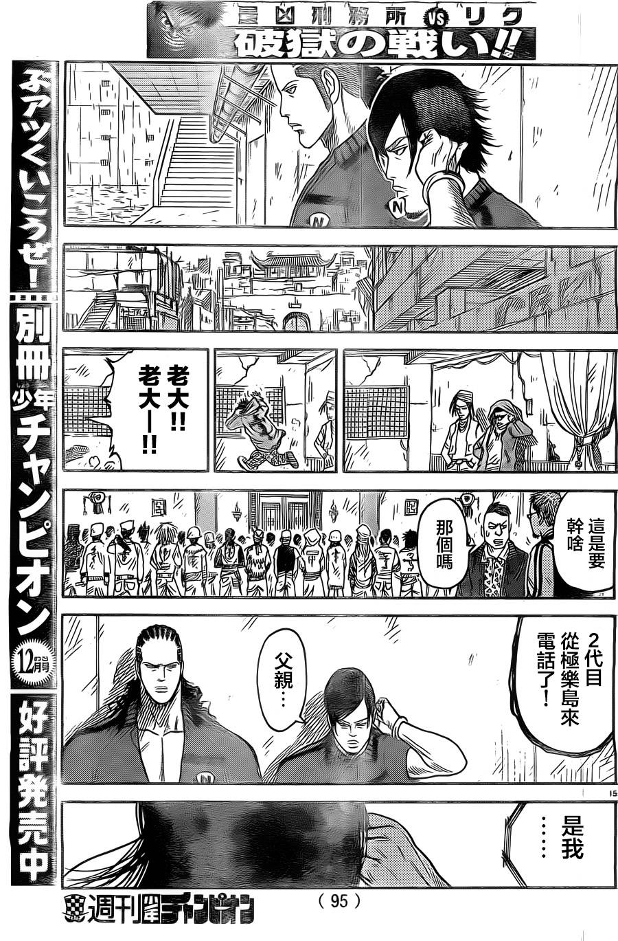 《特极囚犯》漫画最新章节第134话免费下拉式在线观看章节第【15】张图片