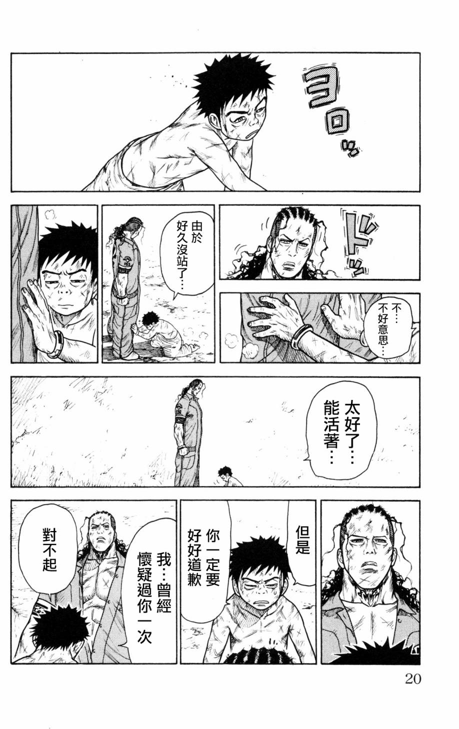 《特极囚犯》漫画最新章节第86话免费下拉式在线观看章节第【16】张图片