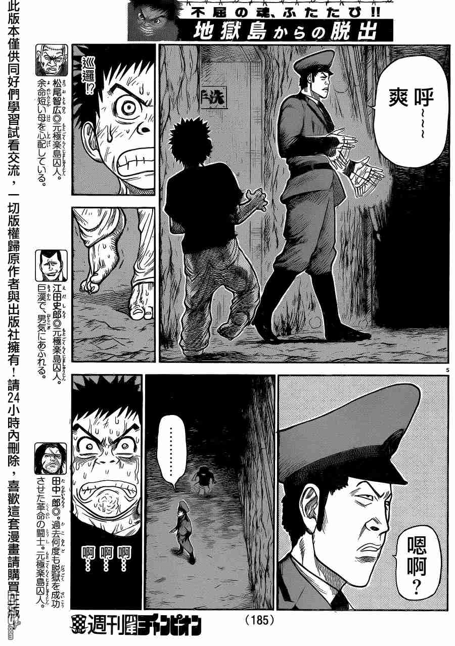 《特极囚犯》漫画最新章节第227话免费下拉式在线观看章节第【4】张图片