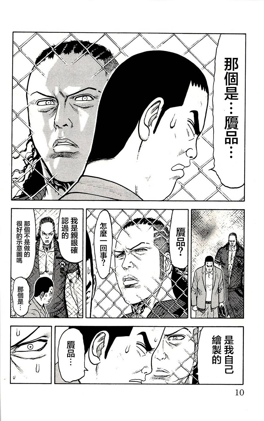 《特极囚犯》漫画最新章节第53话免费下拉式在线观看章节第【4】张图片