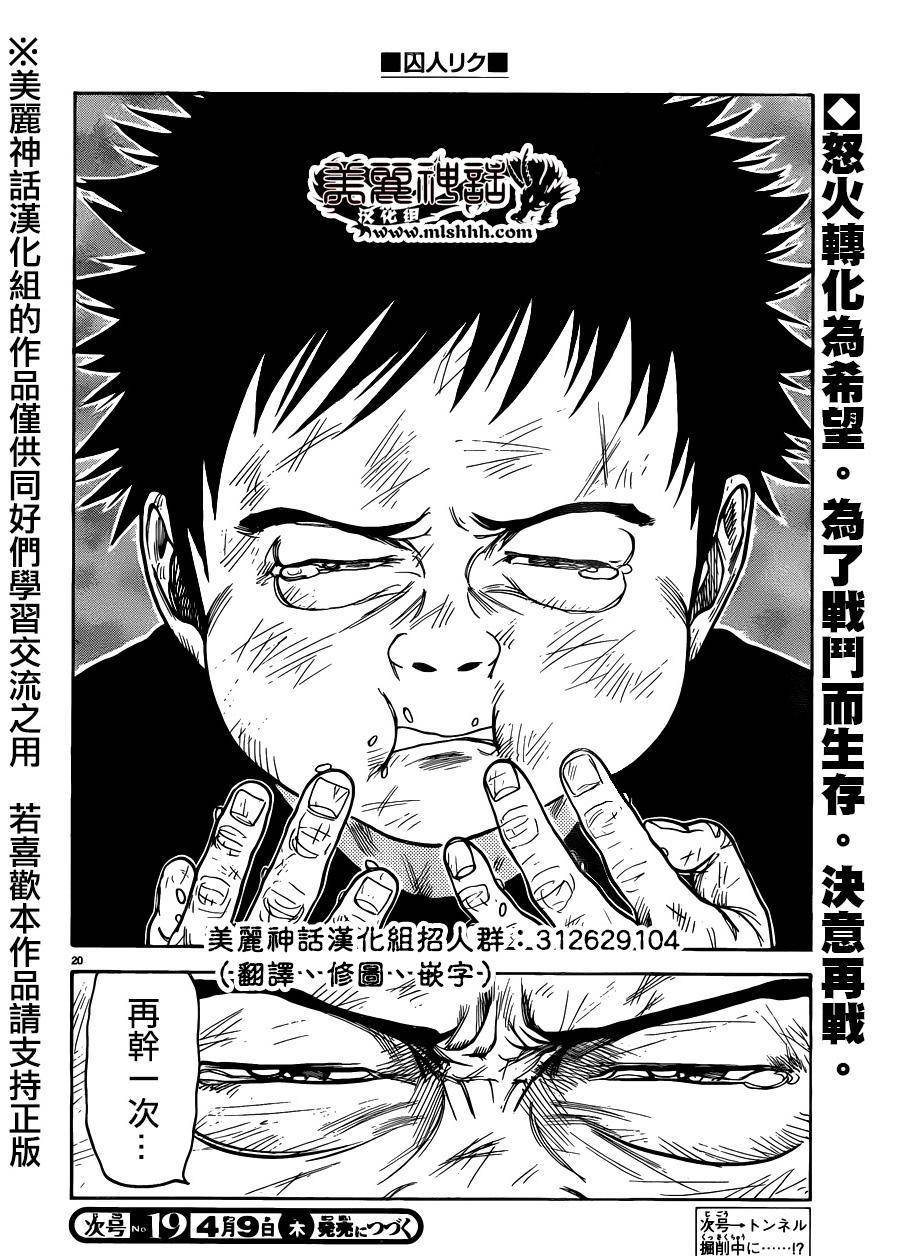 《特极囚犯》漫画最新章节第199话免费下拉式在线观看章节第【18】张图片