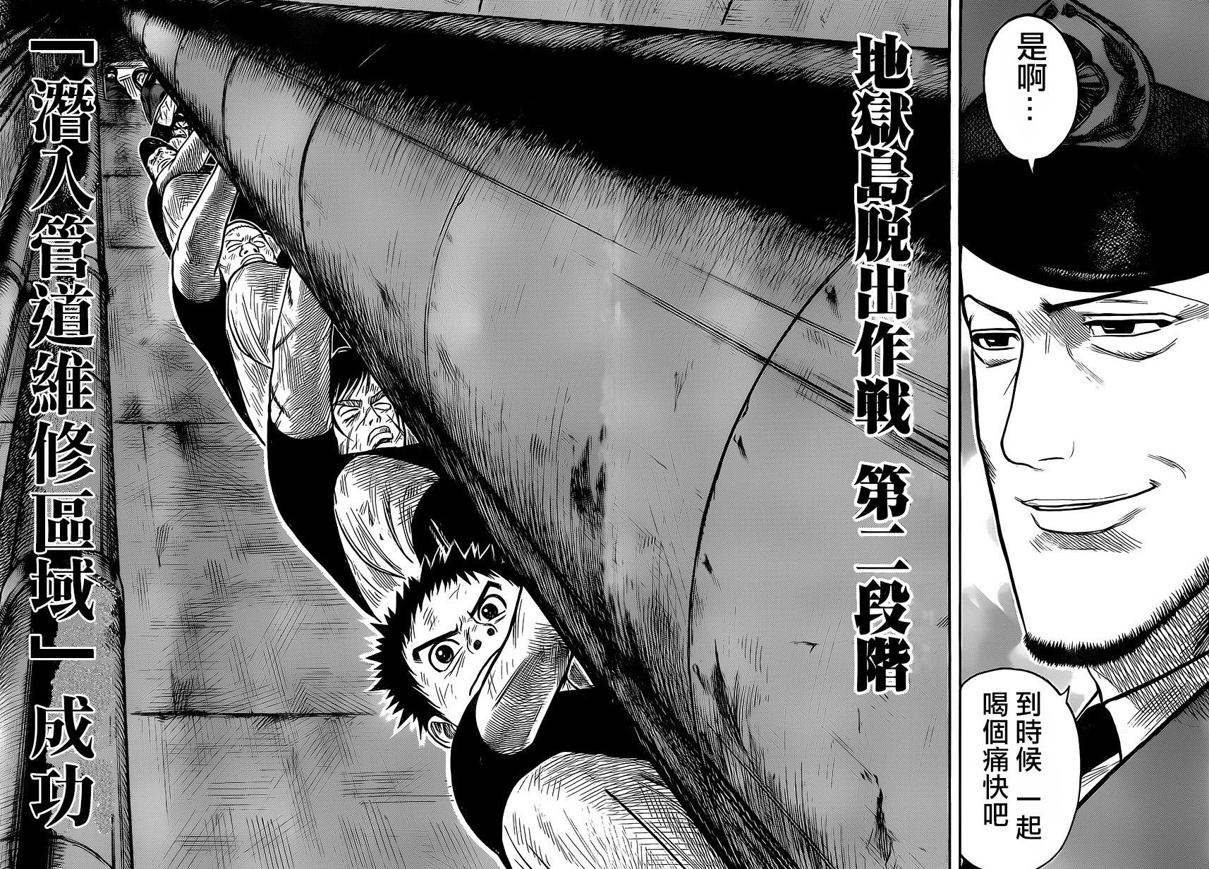 《特极囚犯》漫画最新章节第255话免费下拉式在线观看章节第【18】张图片