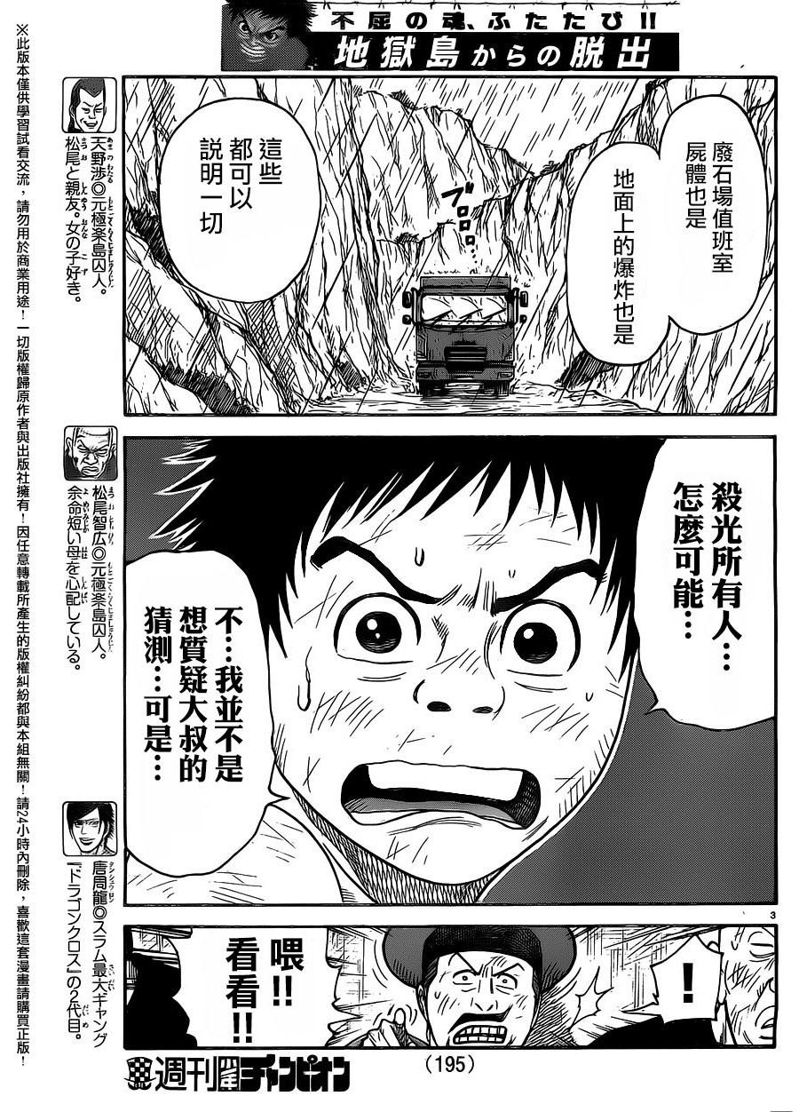 《特极囚犯》漫画最新章节第279话免费下拉式在线观看章节第【3】张图片