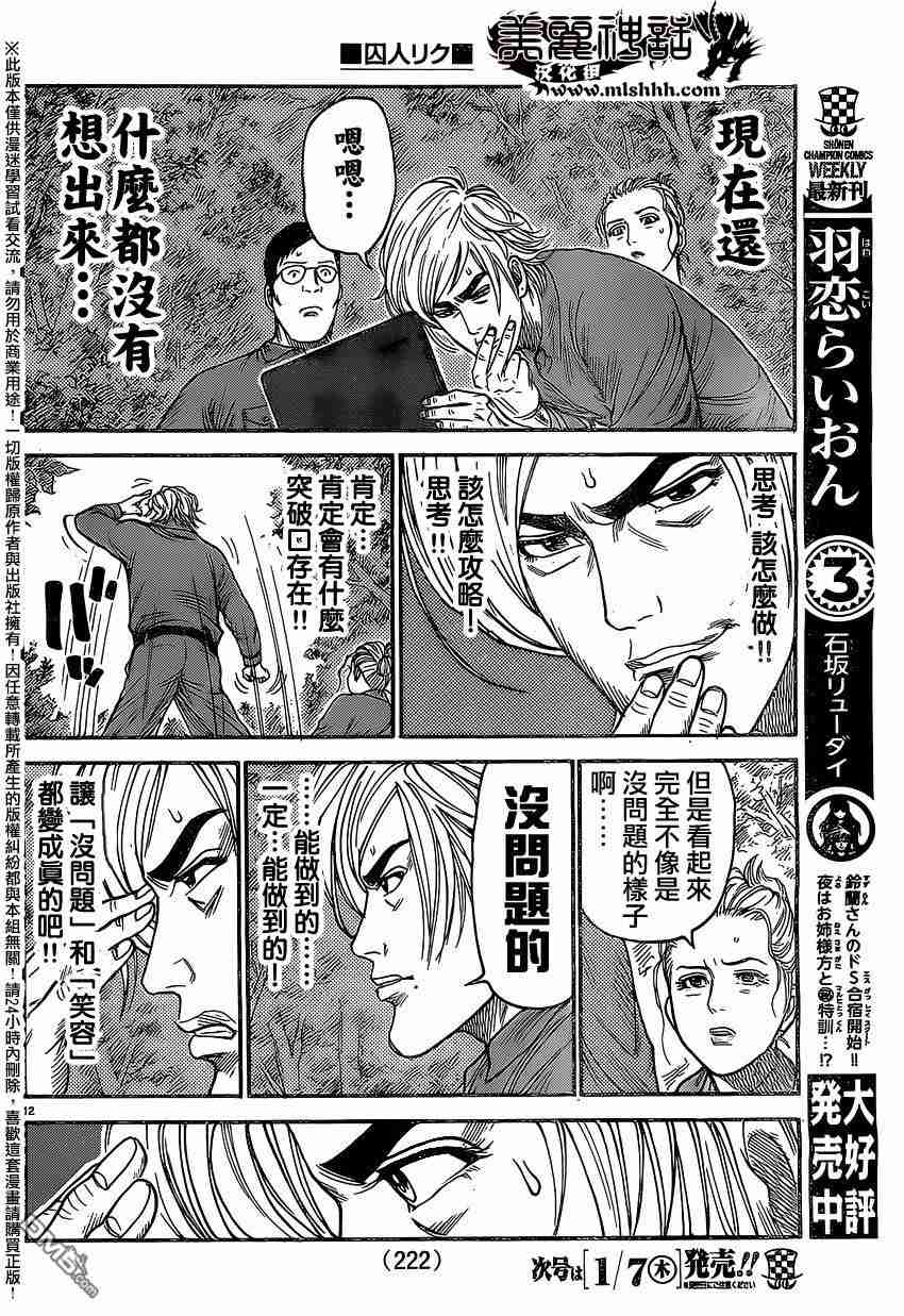 《特极囚犯》漫画最新章节第234话免费下拉式在线观看章节第【12】张图片