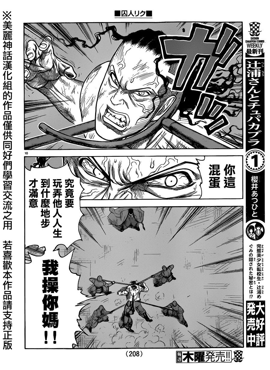 《特极囚犯》漫画最新章节第196话免费下拉式在线观看章节第【10】张图片