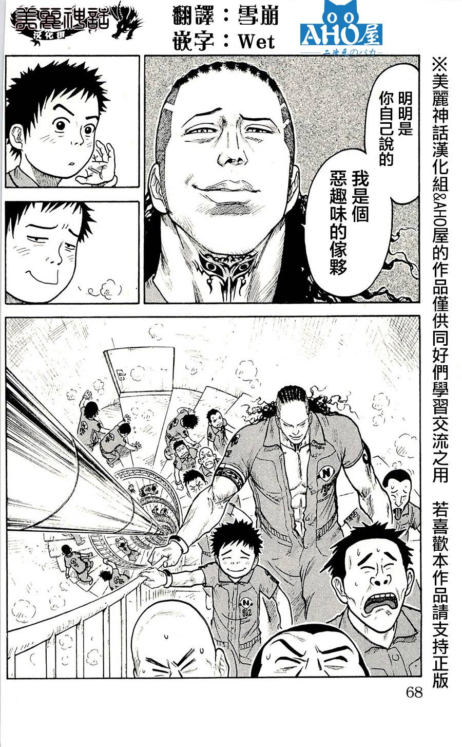 《特极囚犯》漫画最新章节第55话免费下拉式在线观看章节第【20】张图片