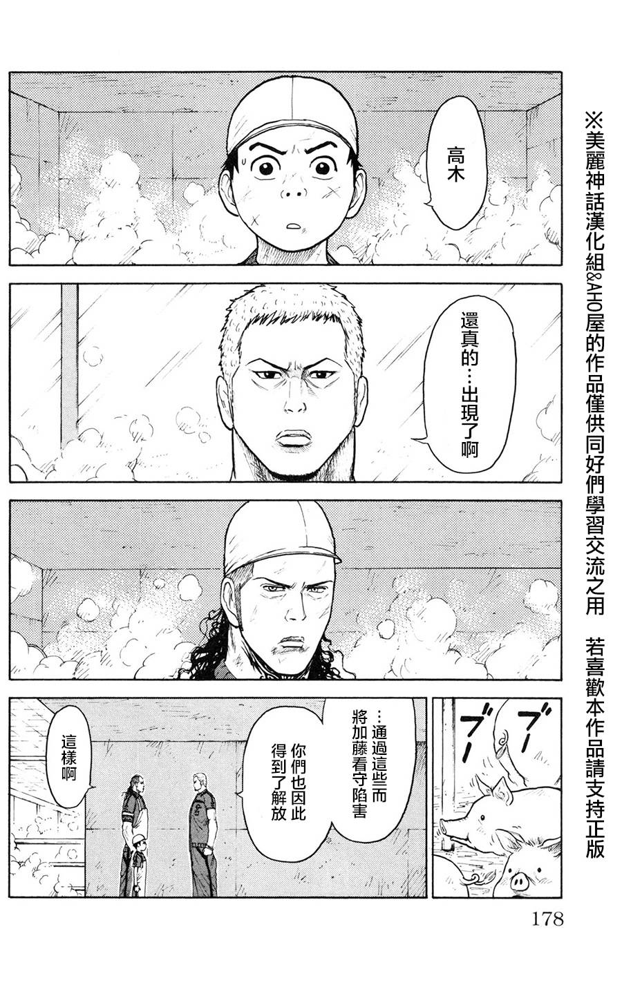 《特极囚犯》漫画最新章节第94话免费下拉式在线观看章节第【2】张图片