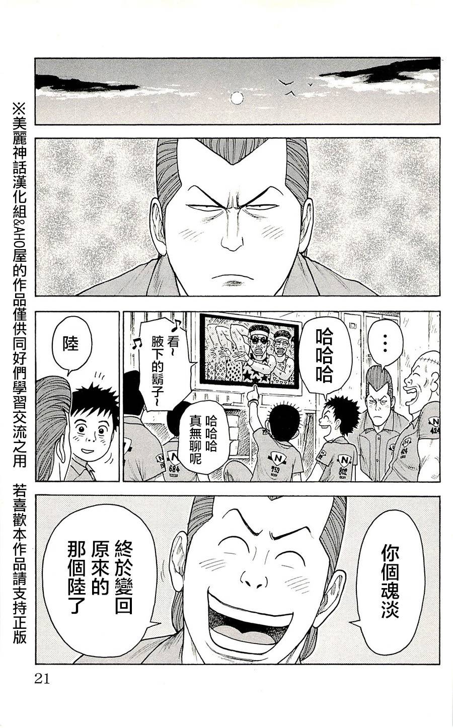 《特极囚犯》漫画最新章节第68话免费下拉式在线观看章节第【17】张图片