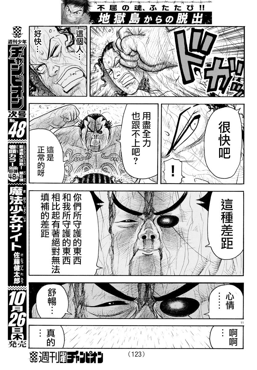 《特极囚犯》漫画最新章节第322话免费下拉式在线观看章节第【11】张图片