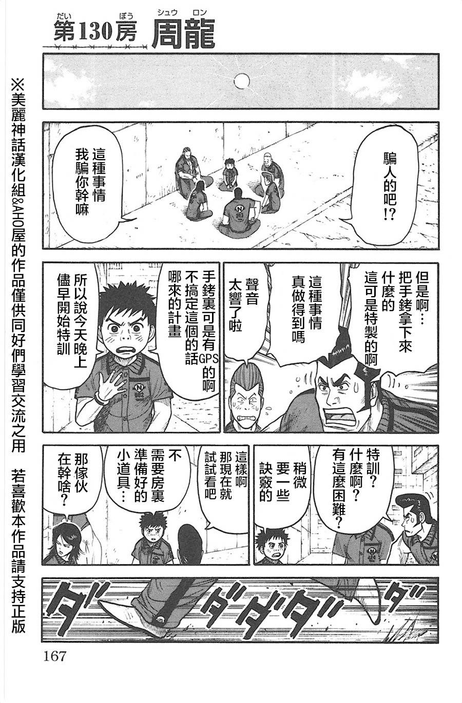 《特极囚犯》漫画最新章节第130话免费下拉式在线观看章节第【1】张图片