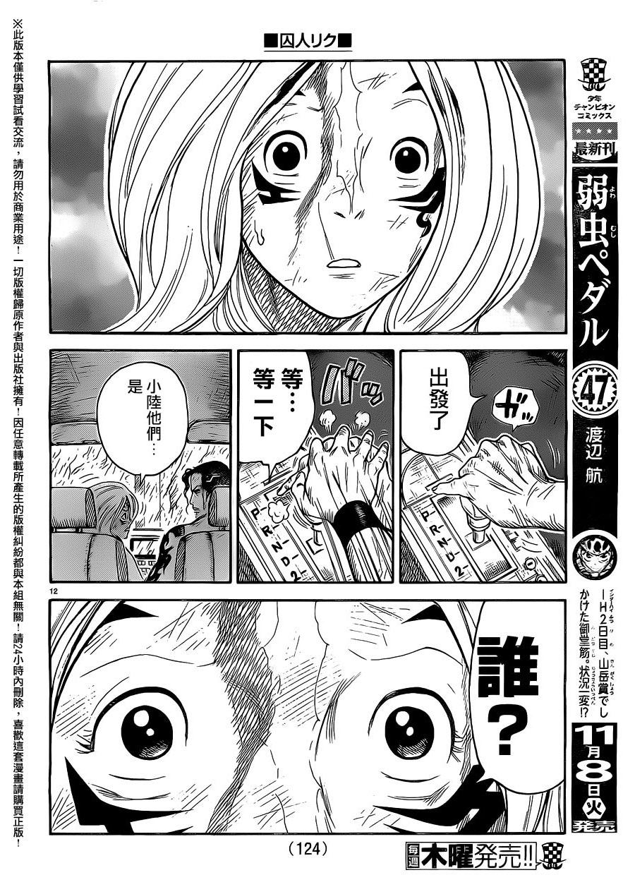 《特极囚犯》漫画最新章节第276话免费下拉式在线观看章节第【10】张图片