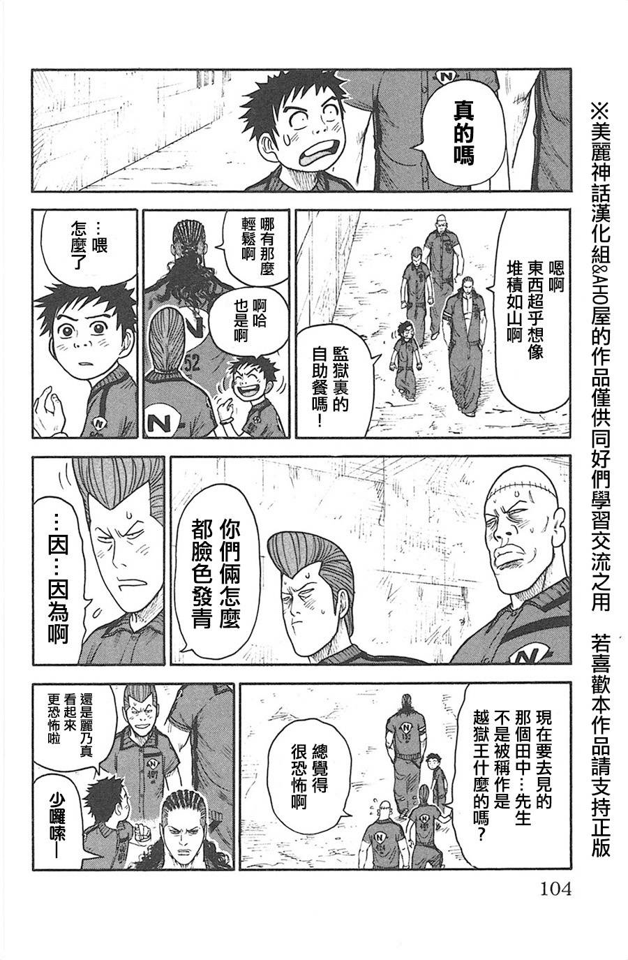 《特极囚犯》漫画最新章节第126话免费下拉式在线观看章节第【18】张图片