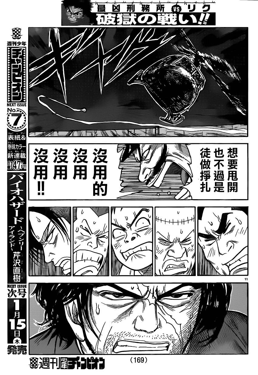 《特极囚犯》漫画最新章节第187话免费下拉式在线观看章节第【10】张图片