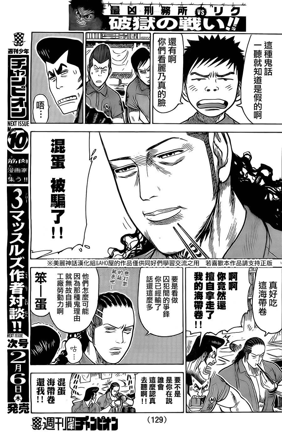 《特极囚犯》漫画最新章节第142话免费下拉式在线观看章节第【9】张图片