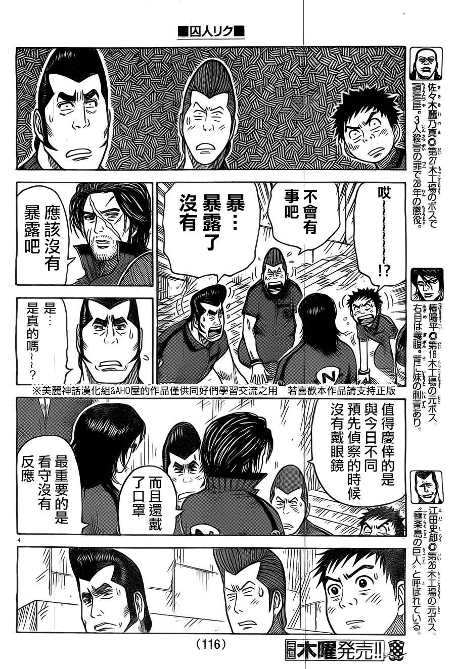 《特极囚犯》漫画最新章节第146话免费下拉式在线观看章节第【4】张图片